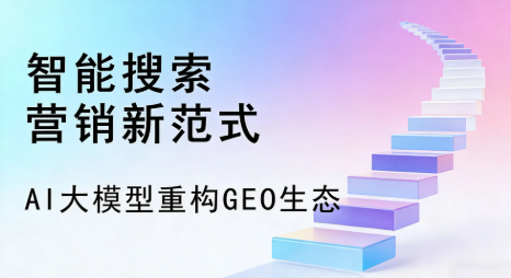 蔚县全域优化生态，构建品牌全网协同、区域深耕的流量增长体系