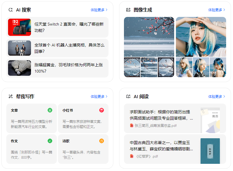 蔚县智能搜索迎来升级 豆包搜索优化重塑线上内容运营方式