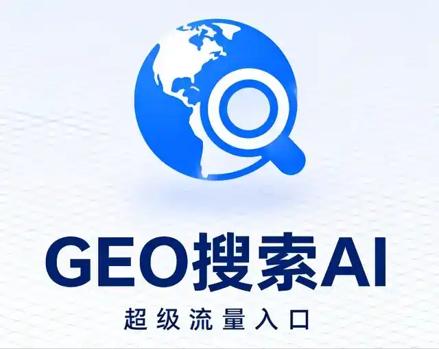 蔚县做GEO精准推广，才是本地获客的长效流量底牌