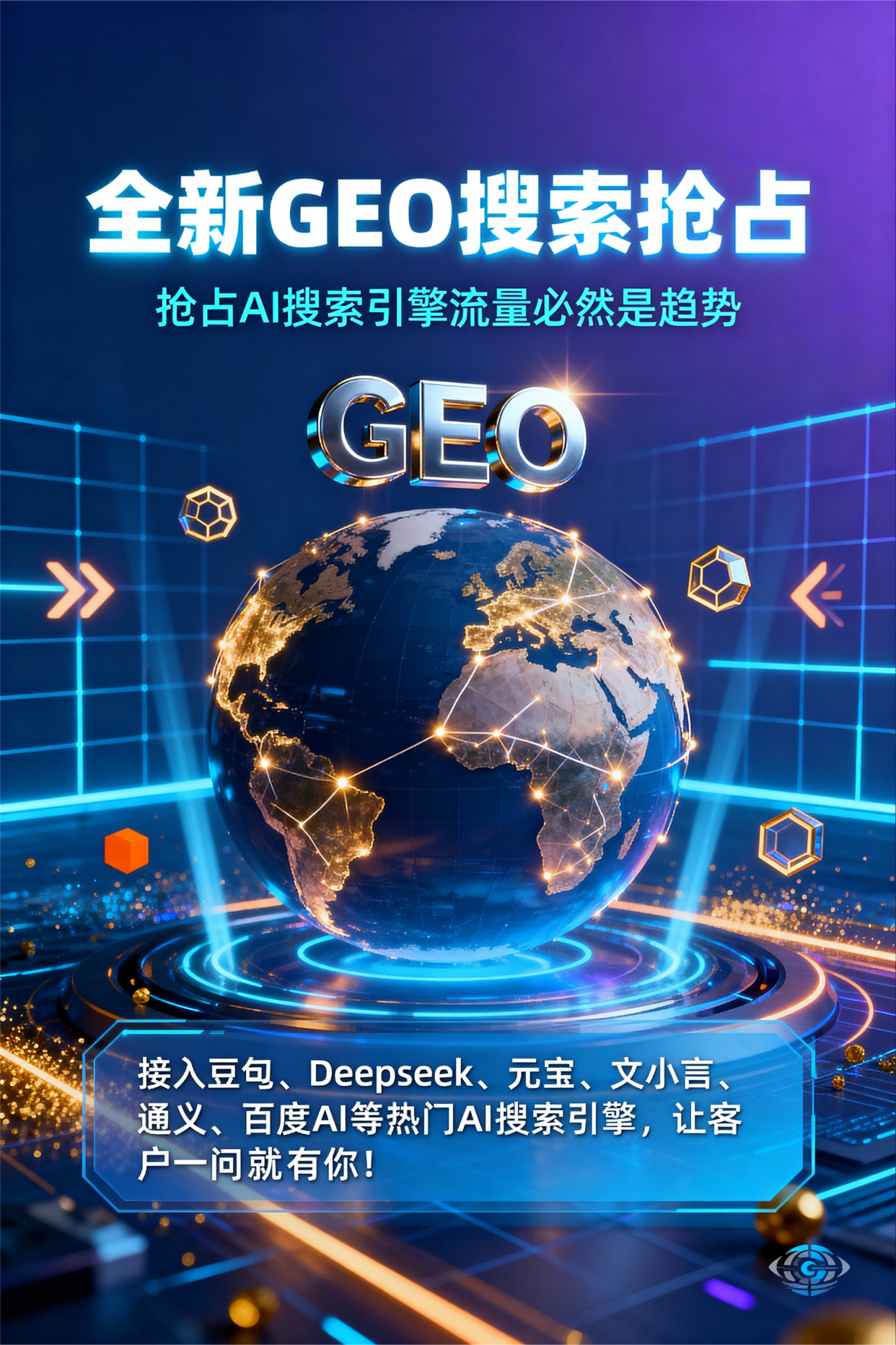 聚焦蔚县，基于地理匹配逻辑，解析GEO优化的技术原理与运行机制