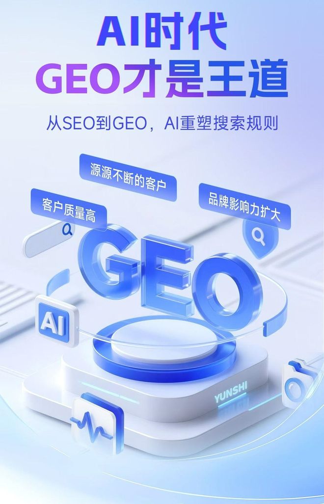 标准化赋能蔚县本地数字营销 国硕AI重构国内GEO优化服务新生态